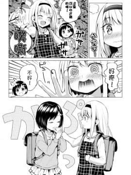 [長代ルージュ] 会長♀と副会長♀のフジュンなおつきあい 第2話 [中国翻訳] [DL版]__2_04