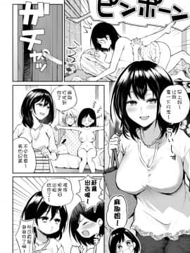 [長代ルージュ] 会長♀と副会長♀のフジュンなおつきあい 第2話 [中国翻訳] [DL版]__2_14