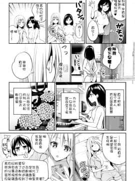 [長代ルージュ] 会長♀と副会長♀のフジュンなおつきあい 第2話 [中国翻訳] [DL版]__2_15