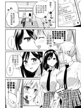 [長代ルージュ] 会長♀と副会長♀のフジュンなおつきあい 第2話 [中国翻訳] [DL版]__2_16