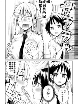 [長代ルージュ] 会長♀と副会長♀のフジュンなおつきあい 第2話 [中国翻訳] [DL版]__2_22