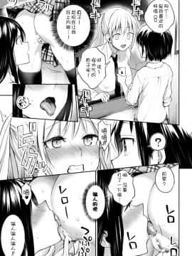 [長代ルージュ] 会長♀と副会長♀のフジュンなおつきあい 第2話 [中国翻訳] [DL版]__2_23