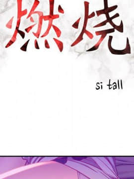 貪婪烈火 1-30話[完結][頁面順序修復]_00634