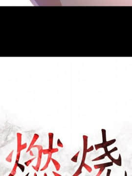 貪婪烈火 1-30話[完結][頁面順序修復]_01158