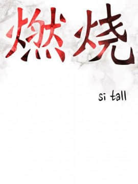 貪婪烈火 1-30話[完結][頁面順序修復]_01295