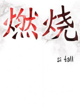 貪婪烈火 1-30話[完結][頁面順序修復]_01682