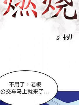 貪婪烈火 1-30話[完結][頁面順序修復]_02189
