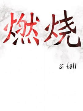 貪婪烈火 1-30話[完結][頁面順序修復]_02319