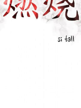 貪婪烈火 1-30話[完結][頁面順序修復]_03352