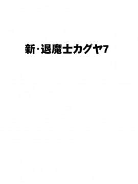 [クリムゾン] 新退魔士カグヤ7 (オリジナル)_newkaguya7_00