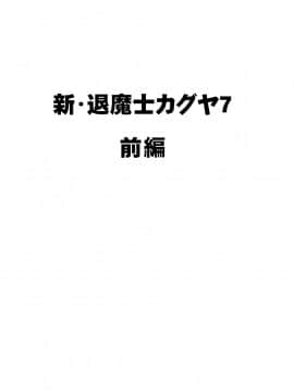 [クリムゾン] 新退魔士カグヤ7 (オリジナル)_newkaguya7_03