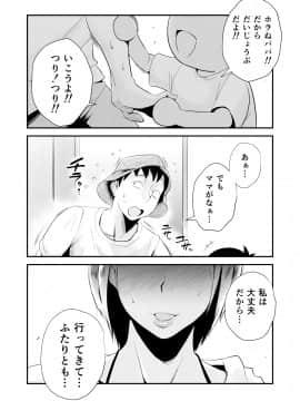 [はいとく先生] 俺の嫁が寝取られているッ!～海の見える街・後編～ (オリジナル)_yomeumi_kouhen_003