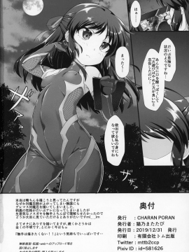 (C97) [CHARAN PORAN (猫乃またたび)] 退魔忍リカミリア (アイドルマスター シンデレラガールズ)_C97_CHARAN_PORAN_Nekono_Matatabi_THE_IDOLMSTER_CINDERELLA_GIRLS_025
