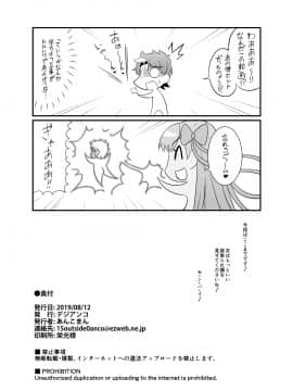 (C96) [デジアンコ (あんこまん)] カルデアヤリマンエンコービッチ部 (Fate/Grand Order)__030