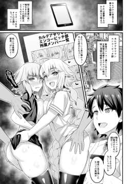 (C96) [デジアンコ (あんこまん)] カルデアヤリマンエンコービッチ部 (Fate/Grand Order)__003