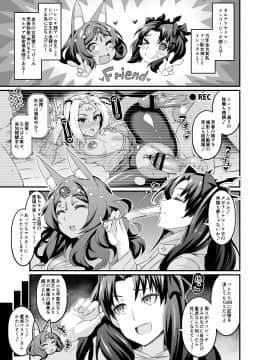 (C96) [デジアンコ (あんこまん)] カルデアヤリマンエンコービッチ部 (Fate/Grand Order)__009