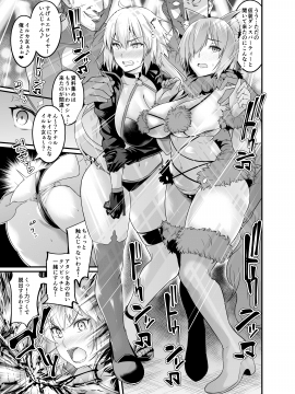 (C95) [デジアンコ (あんこまん)] カルデアヤリマンナンパビッチ部 (Fate/Grand Order)__19