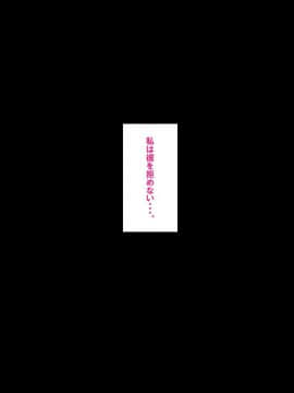 [クラムボン (ベンゾウ)] 続ネトラレ彼女_012_NTR_011