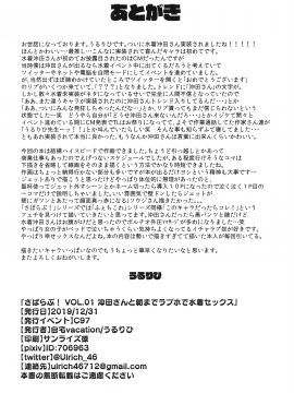 (C97) [自宅vacation (うるりひ)] さばらぶ! VOL.01 沖田さんと朝までラブホで水着セックス (Fate/Grand Order)_025