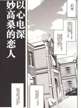 [ブロンコ一人旅 (内々けやき)] 以心電深 妙高さんの恋人 (艦隊これくしょん -艦これ-) [中国翻訳] [DL版] [ページ欠落]_11t