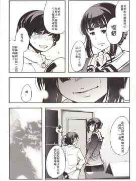 [ブロンコ一人旅 (内々けやき)] 以心電深 妙高さんの恋人 (艦隊これくしょん -艦これ-) [中国翻訳] [DL版] [ページ欠落]_13t