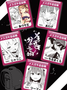 [フェチズムポケット (よろず)] メスガキ分からせ合同 [中国翻訳] [DL版]_58_058