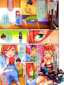 (C97) [Diablo (H9)] 五等分の穴嫁 (五等分の花嫁) [中国翻訳]_011