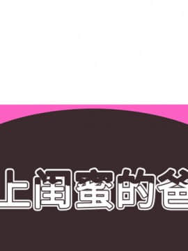 愛上閨蜜的爸爸1-75話[完結]_39_1195