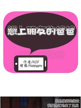 愛上閨蜜的爸爸1-75話[完結]_01-15_0361