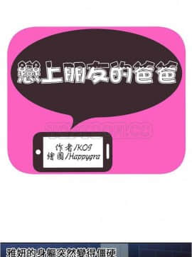 愛上閨蜜的爸爸1-75話[完結]_16-30_0601