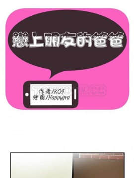 愛上閨蜜的爸爸1-75話[完結]_16-30_0481