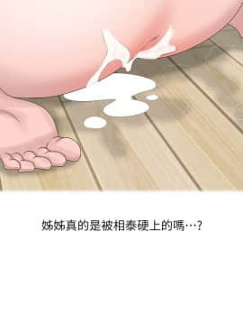 噓!姊姊的誘惑1-30話[完結]_0330