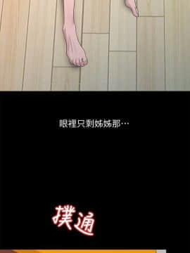 噓!姊姊的誘惑1-30話[完結]_0482