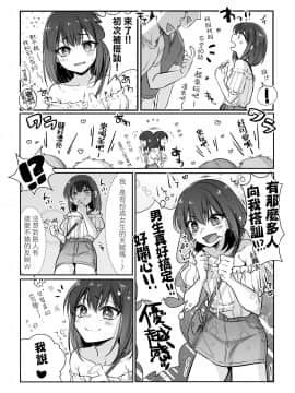 [瑞树汉化组] [NUH (森乃ばんび)] 初心者女装男子♂をメス堕ちさせてみた！ [DL版]_06