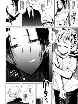 [爱弹幕汉化组] (C96) [黄泉比良坂 (bbsacon、hato、6ro-)] 裏風俗カルデア2回戦 (Fate╱Grand Order)_27