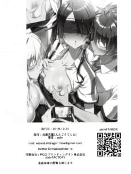[路人漢化] (C97) [炎業天魔 (yuto)] ツインテールばかんす (俺、ツインテールになります。)_21
