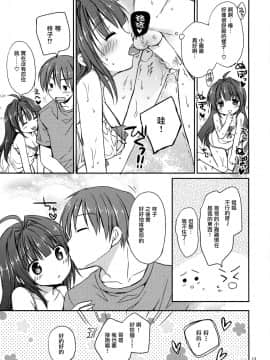 [無邪気漢化組] (C88) [Rico-ba、Ico-ba (Rico、taca)] いちゃらぶ×あねいも すい~とぷでぃんぐ 3_14