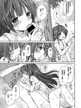 [無邪気漢化組] (C88) [Rico-ba、Ico-ba (Rico、taca)] いちゃらぶ×あねいも すい~とぷでぃんぐ 3_18