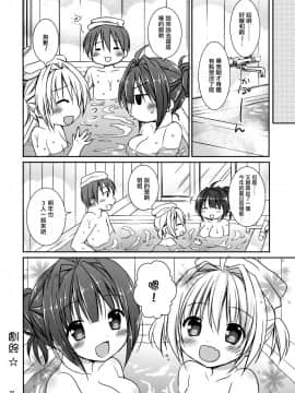 [無邪気漢化組] (C88) [Rico-ba、Ico-ba (Rico、taca)] いちゃらぶ×あねいも すい~とぷでぃんぐ 3_23