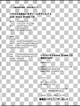 [無邪気漢化組] (C88) [Rico-ba、Ico-ba (Rico、taca)] いちゃらぶ×あねいも すい~とぷでぃんぐ 3_25