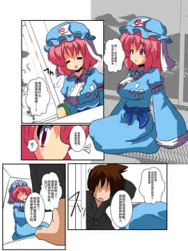 [零食汉化组] [あめしょー (三日月ネコ)] 東方ＴＳ物語～幽々子編～ (東方Project)_05