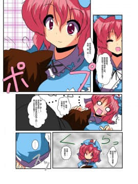 [零食汉化组] [あめしょー (三日月ネコ)] 東方ＴＳ物語～幽々子編～ (東方Project)_06