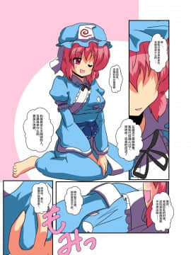 [零食汉化组] [あめしょー (三日月ネコ)] 東方ＴＳ物語～幽々子編～ (東方Project)_07