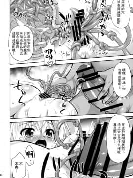 [绅士仓库汉化] (AC2) [最果て空間 (緋乃ひの)] わからせてやりたい灰の魔女の物語 (魔女の旅々)_13