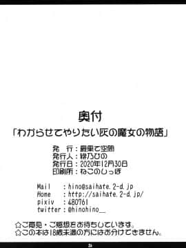 [绅士仓库汉化] (AC2) [最果て空間 (緋乃ひの)] わからせてやりたい灰の魔女の物語 (魔女の旅々)_23