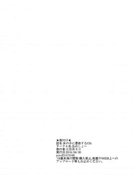 [球磨提督个人汉化] [あめしょー (三日月ネコ)] 女の子に憑依するCG_111