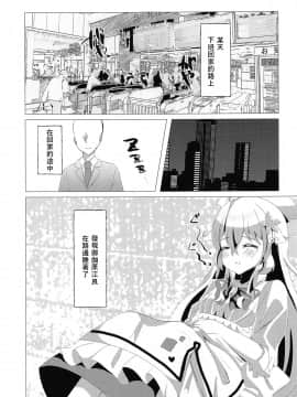 [我们crew输不起汉化] (#にじそうさく4) [はづきっと! (芦部はづき)] ワガママえらちをわからせたい! (御伽原江良)_02