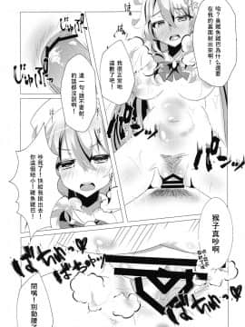 [我们crew输不起汉化] (#にじそうさく4) [はづきっと! (芦部はづき)] ワガママえらちをわからせたい! (御伽原江良)_16