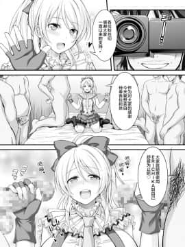 [不可视汉化] [空想バナナ (なしる)] 監禁、輪姦、エリーチカ (ラブライブ!) [DL版]_21