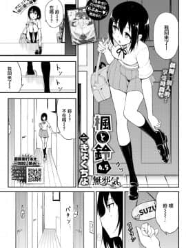 [無邪気漢化組][きょくちょ] 楓と鈴 4.5 (COMIC BAVEL 2020年11月号) [中国翻訳] [DL版]